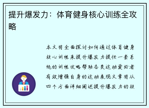 提升爆发力：体育健身核心训练全攻略