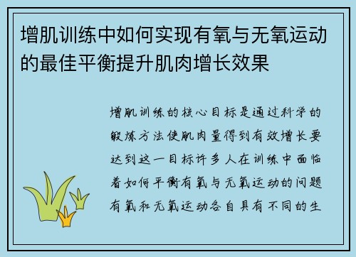 增肌训练中如何实现有氧与无氧运动的最佳平衡提升肌肉增长效果